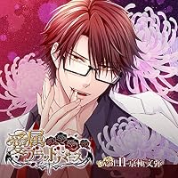 声優：「四ツ谷サイダー」が出演している女性向けオリジナルドラマCD